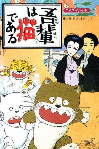 I Am a Cat (1982) poster
