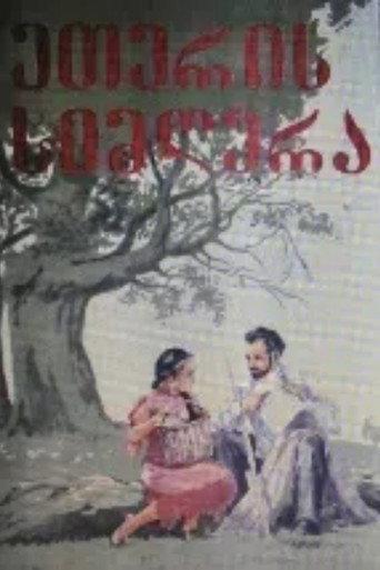 Song of Eteri (1957) poster