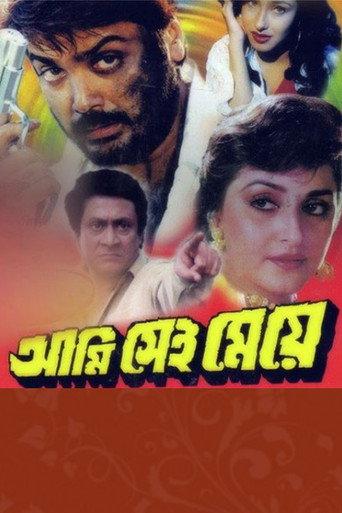 Aami Sei Meye (1998) poster