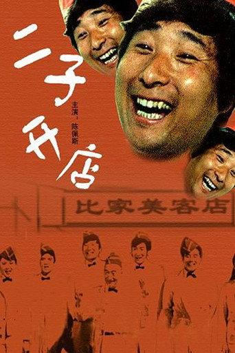 Er Zi Has a Little Hotel (1987) poster