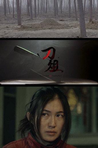 Butcher's Knife And Chopping Block (2016) poster
