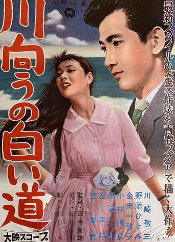 The White Road Across the River (1959) poster