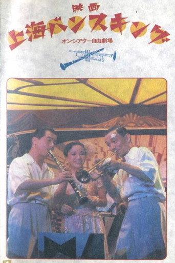 Shanghai bansu-kingu (1988) poster