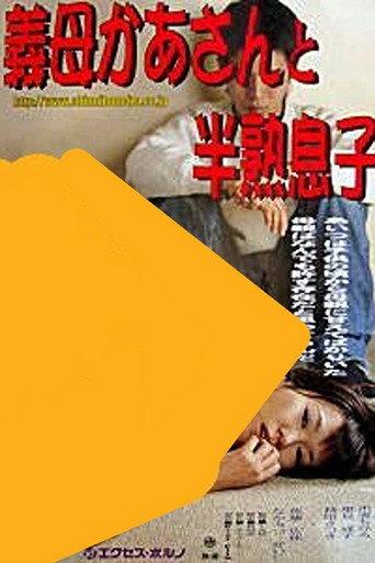 Stepmother and Sexually Immature Son (2005) poster
