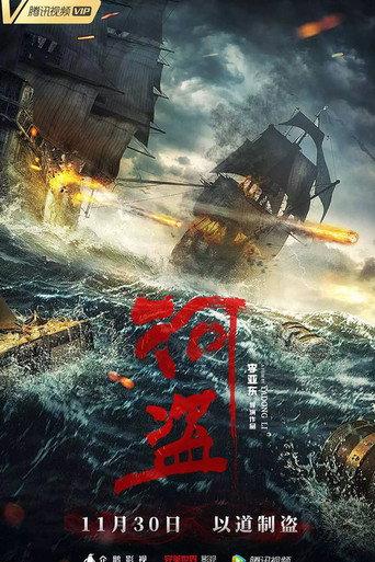 The River Pirates (2018) poster