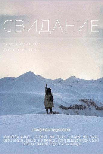 The Date (2018) poster