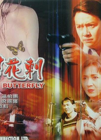 Killing Rose (1997) poster