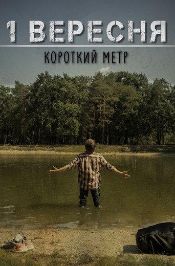 September 1 (2022) poster