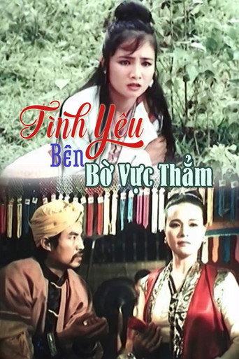 Love on the Verge of Ruin (1992) poster