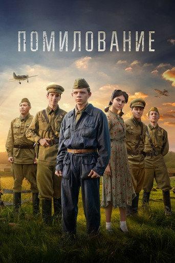 Clemency (2023) poster