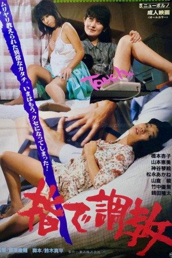 Finger Training (1986) poster