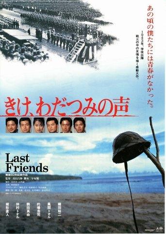 Last Friends (1995) poster