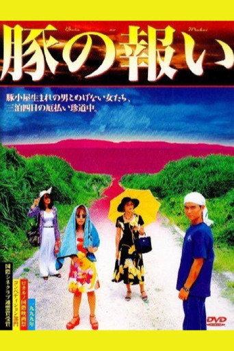 The Pig's Retribution (1999) poster
