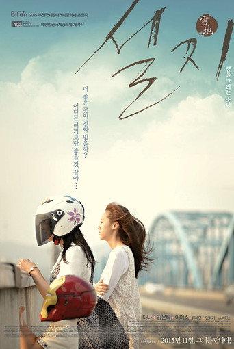 Sunshine (2015) poster