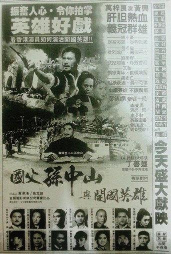 The Story of Dr. Sun Yat Sen (1986) poster