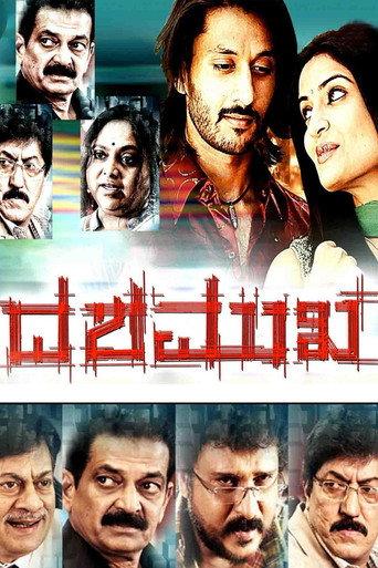 Dashamukha (2012) poster
