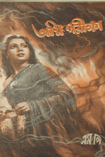 Agni Pariksha (1954) poster