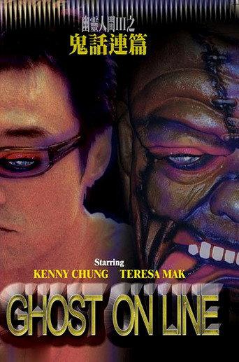 Ghost On Line (2003) poster