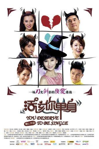 You Deserve To Be Single (2010) poster