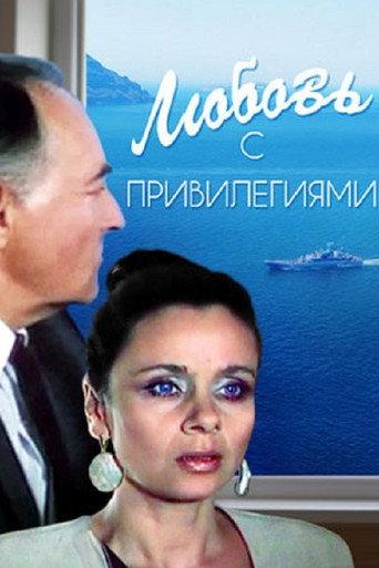 Love with Benefits (1989) poster