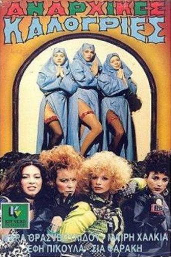 Anarchist nuns (1986) poster
