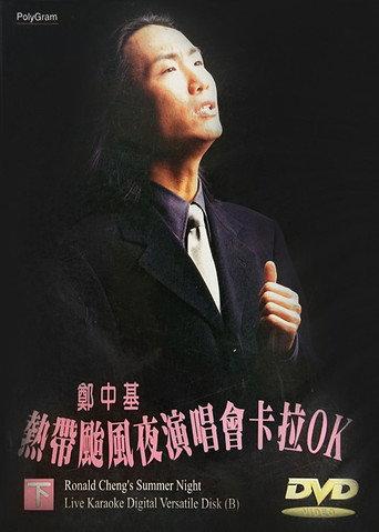 Ronald Cheng 1997 Concert (1997) poster