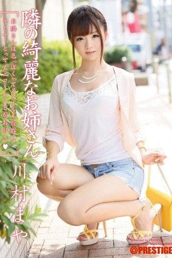 ABP-043 The Beautiful Girl Next Door... Maya Kawamura (2013) poster