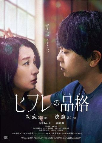 S-friends: Hatsukoi (2023) poster