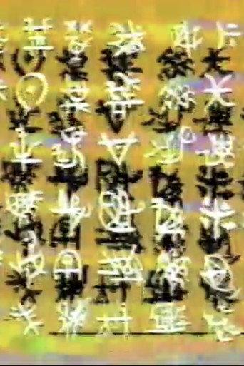 KOTOBA (1985) poster