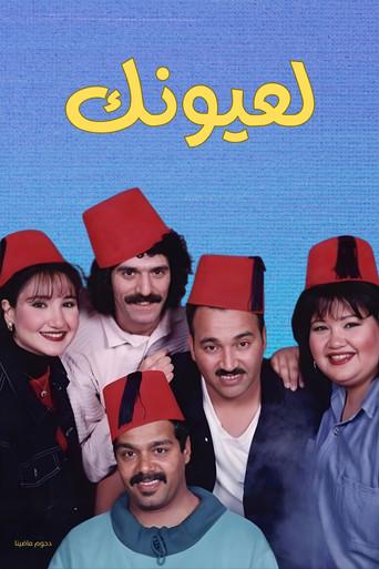 Laayoonak (1997) poster