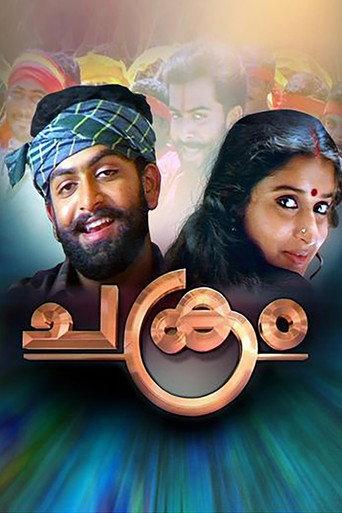 Chakram (2003) poster