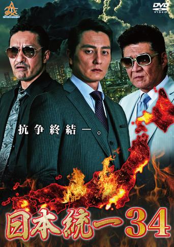 Unification of Japan 34 (2019) poster