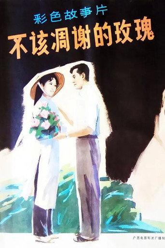 The Rose Shouldn't Have Broken (1981) poster