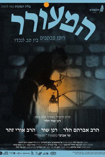 Wake Up, Grandson - Letters to my Rebellious Rabbi (2024) poster
