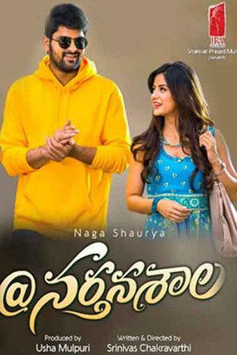 Nartanasala (2018) poster