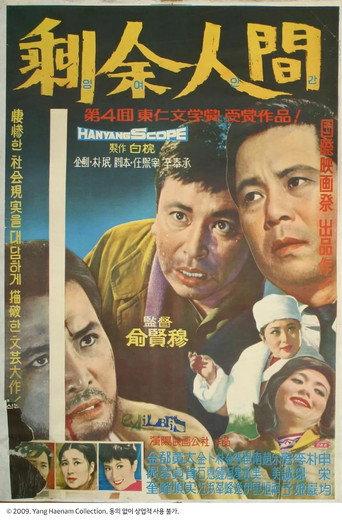 The Extra Mortals (1964) poster