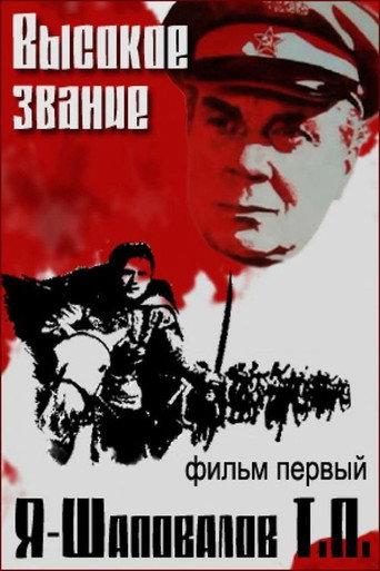 I, Shapovalov T.P. (1973) poster