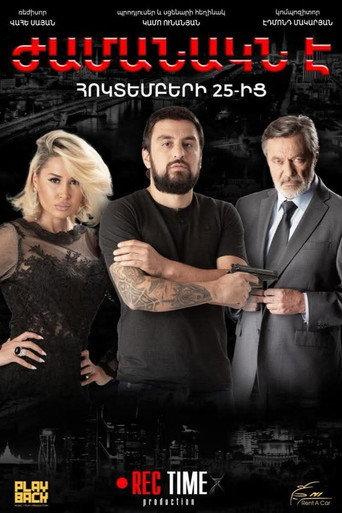It's time (2018) poster