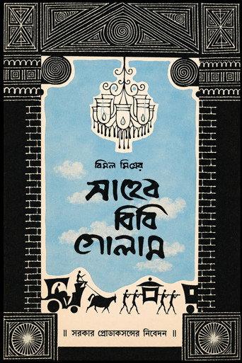 Saheb Bibi Golam (1956) poster