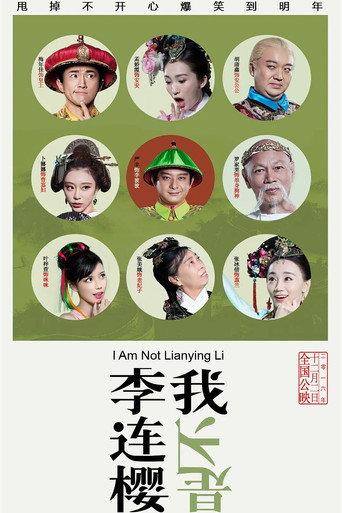 I'm Not Li Lianying (2016) poster