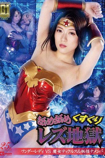 Licking and Tickling Lesbian Hell - Wonder Lady VS Evil Witch Zyklus & Monster Namenba (2020) poster