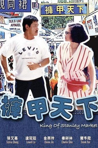 King of Stanley Market (1988) poster