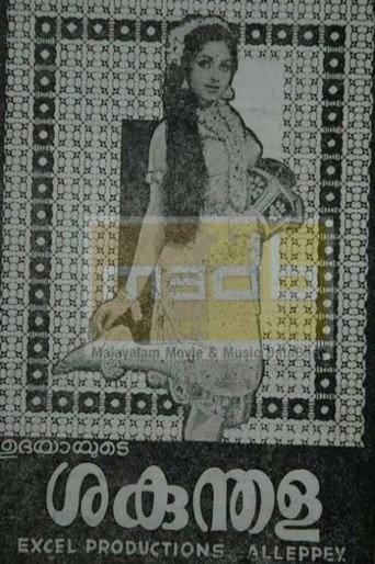 Shakunthala (1965) poster