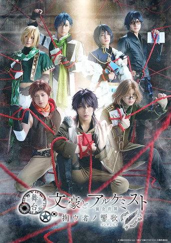Bungo and Alchemist The Stage - Concerto of Saver (2026) poster