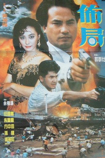 The Plot (1991) poster