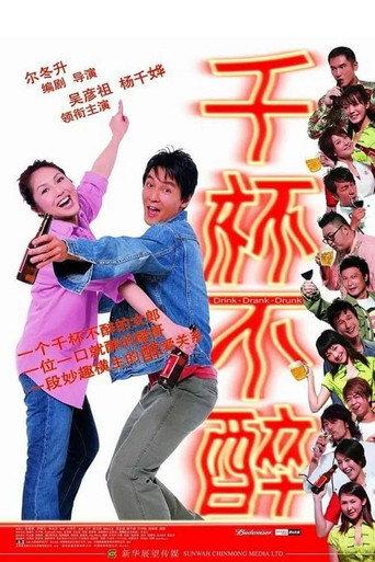 Drink-Drank-Drunk (2005) poster