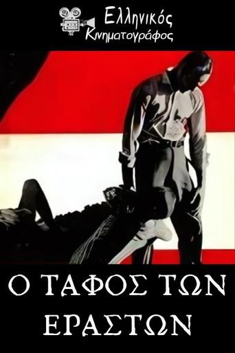 Ο τάφος των εραστών (1968) poster