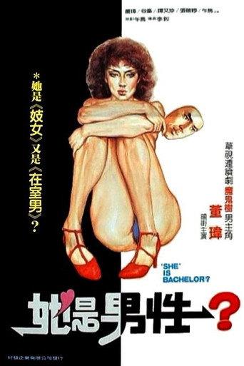 Oh! My God (1985) poster