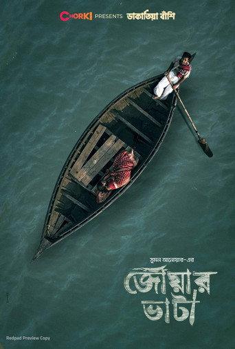 Joar Bhata (2021) poster