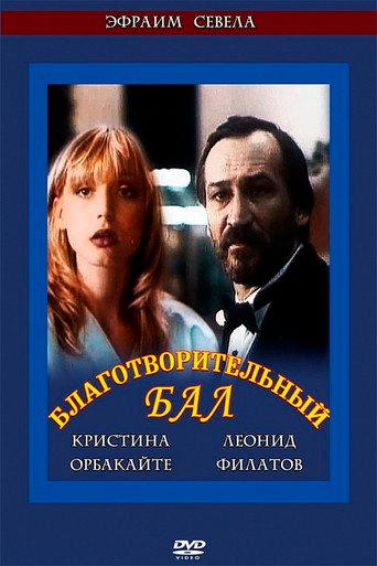 Charity Ball (1993) poster